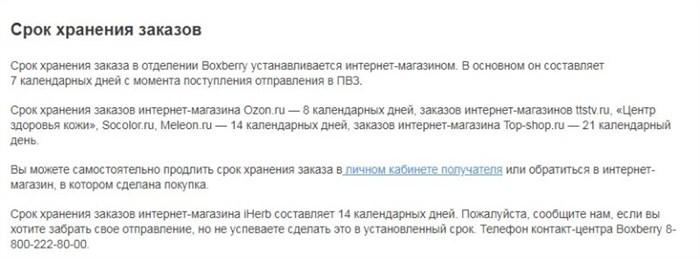 Установленные компанией сроки хранения для посылок от разных магазинов