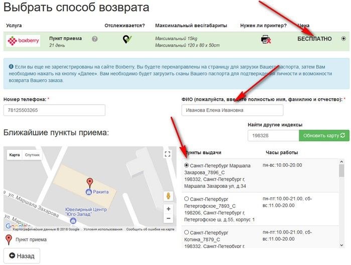 Как Отследить Возврат на Asos Через Boxberry • Как отследить возврат