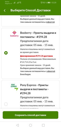 Выбор способа доставки заказа из iHerb службой Boxberry в мобильной версии сайта