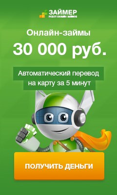 Займер