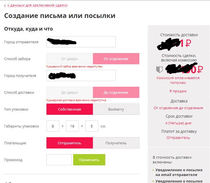 Со Скольки Лет Можно Отправить Посылку в Boxberry • Безопасная сделка