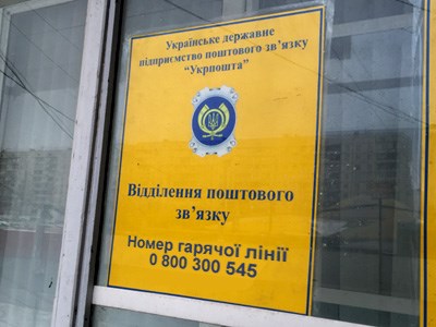 Телефон горячей линии Укрпочты